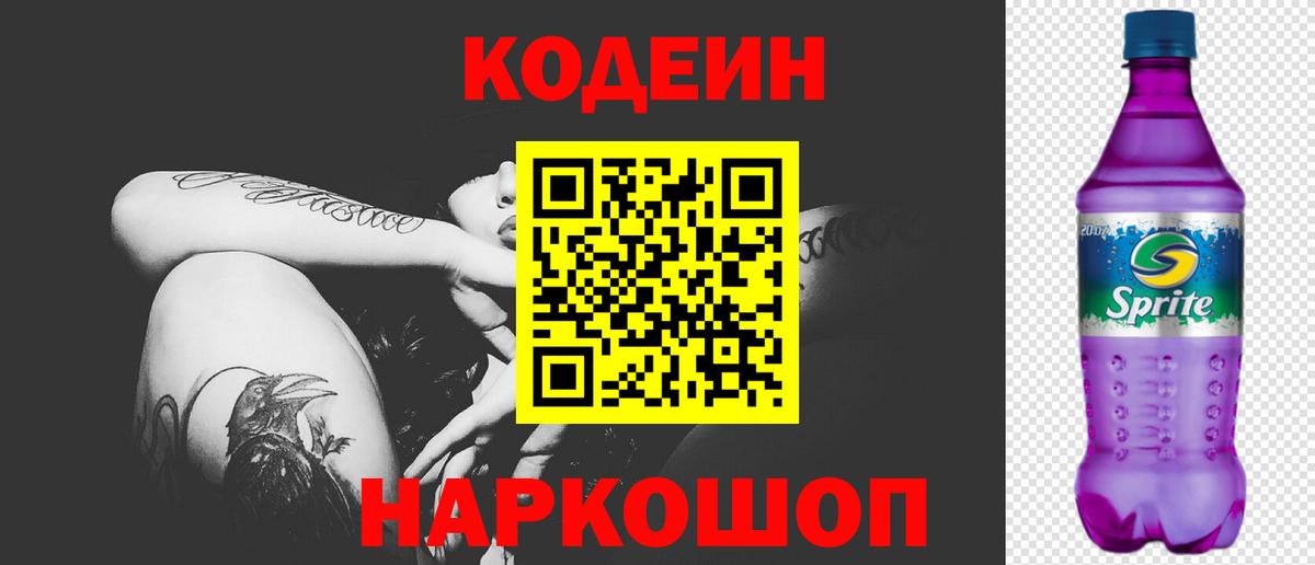 Кодеиновый сироп Lean напиток Lean (лин) Зима