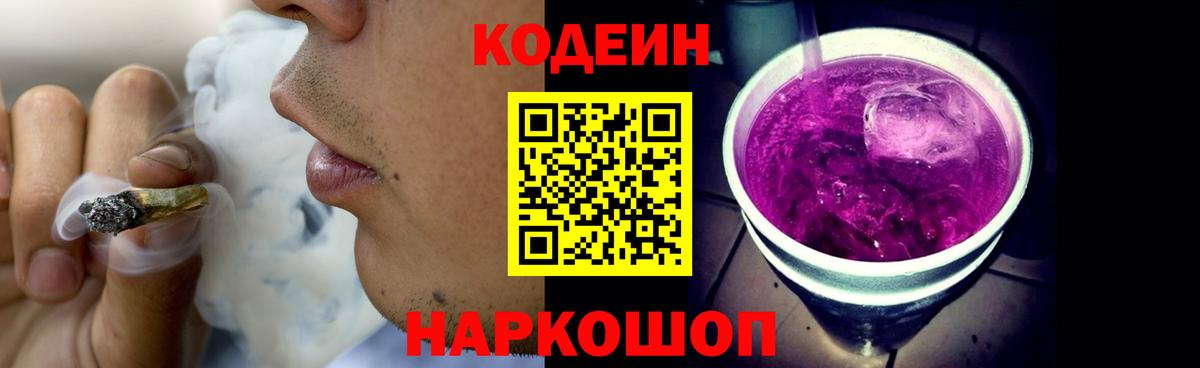 Зима  Codein Purple Drank  Вход с VPN  Кодеиновый сироп Lean напиток Lean (лин) 