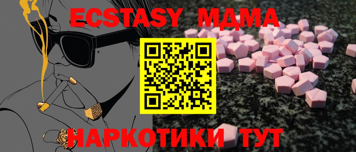 Экстази 250 мг  Ecstasy Дубай  где купить наркотик  Вход с VPN  MEGA   Ecstasy  Зима 
