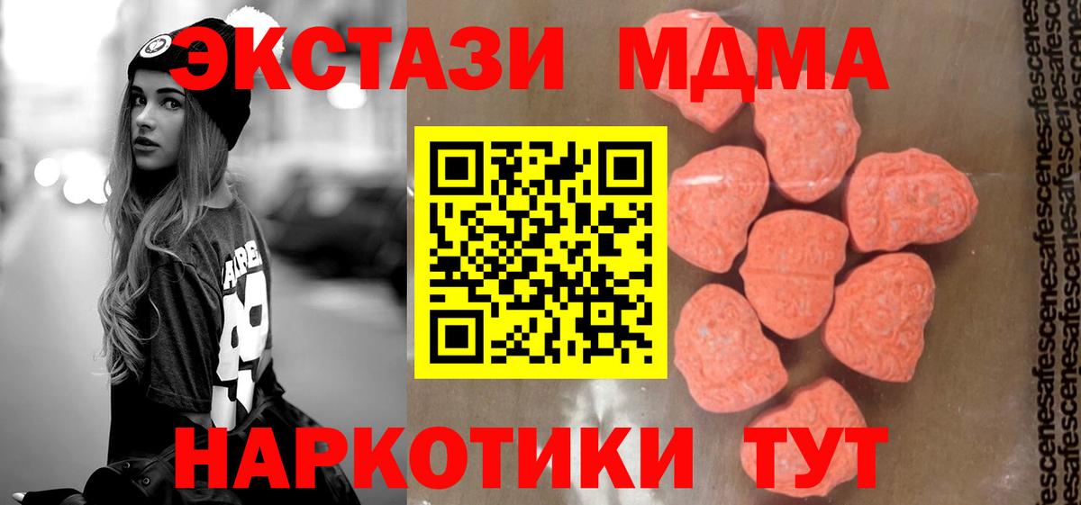 МДМА crystal  Вход с VPN  МДМА crystal  Зима 